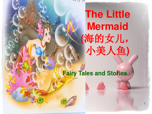 The Little Mermaid 海的女儿 小美人鱼  小学生 英文演讲