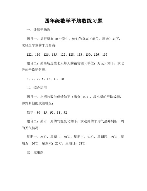 四年级数学平均数练习题