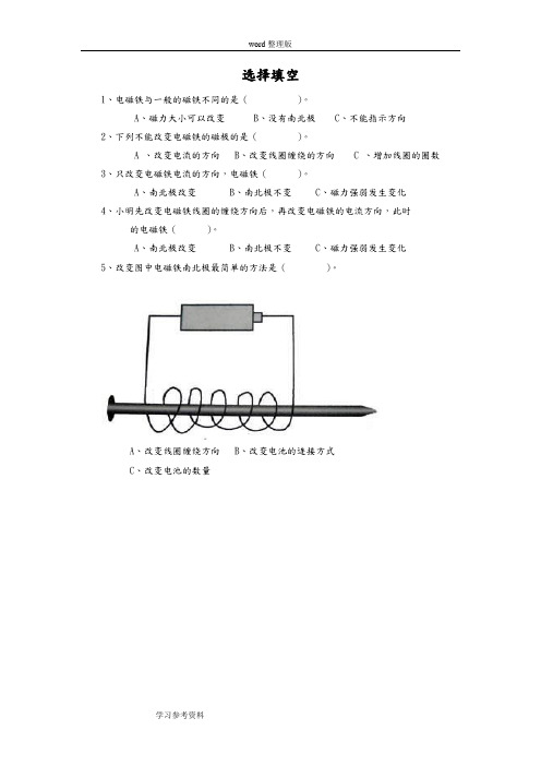 科学教育科学六年级上册《电磁铁》习题3