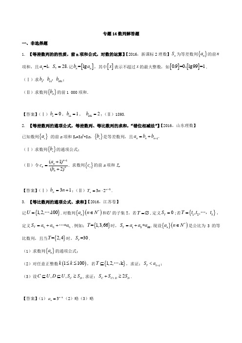 高三理科数学高考真题三年(2015-2017年)考点分类汇编：专题14数列解答题