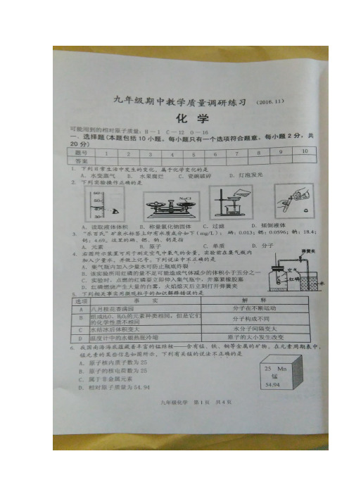 江苏省淮安市淮阴区2017届九年级上学期期中考试化学试题(图片版)(附答案)$728187