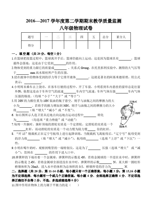 2016-2017下学期期末考试八年级物理试卷