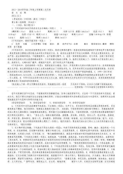 江西省安福中学高二上学期第二次月考语文试题.pdf