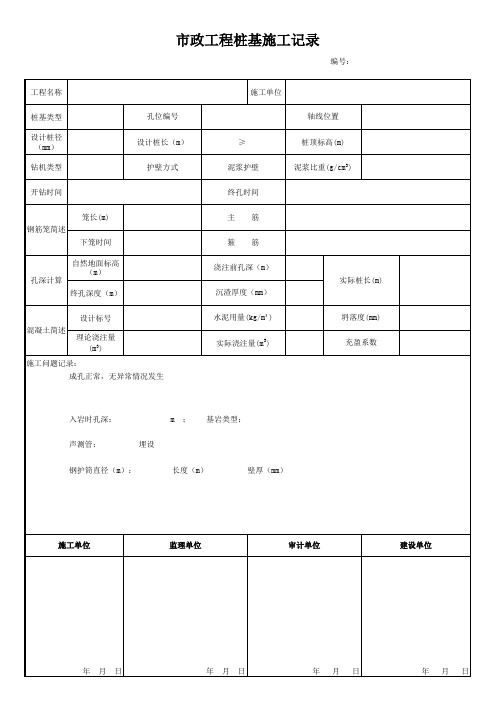 市政工程桩基施工记录