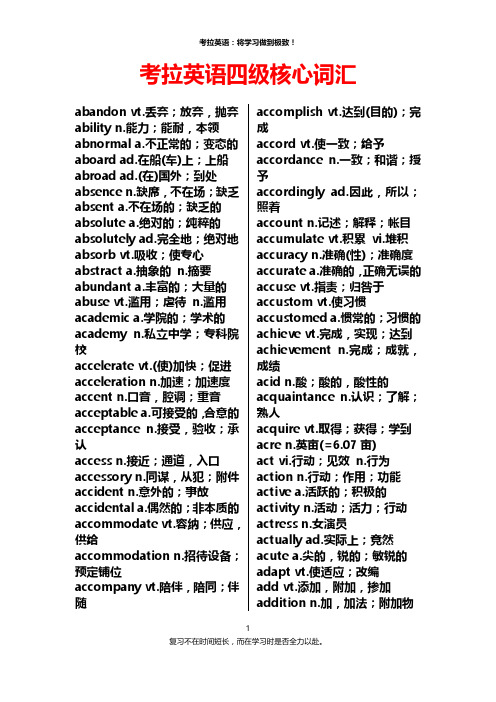 大学英语四级核心词汇表电子版