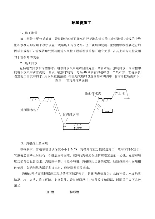 球墨铸铁管施工工艺