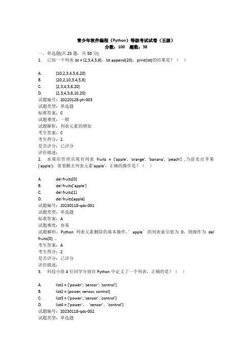 2023.03全国青年软件编程(Python)等级考试试卷(五级)