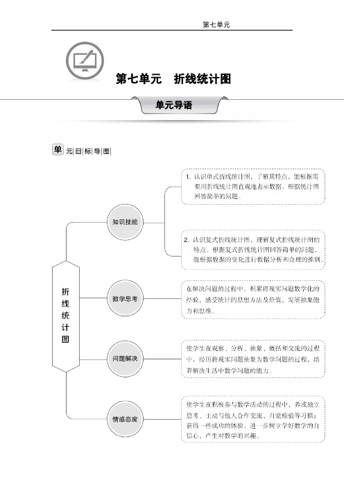 人教版数学五年级下册七单元教学设计