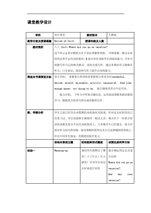 人教版八年级英语上册 Unit1 Where did you go on vacation?教案