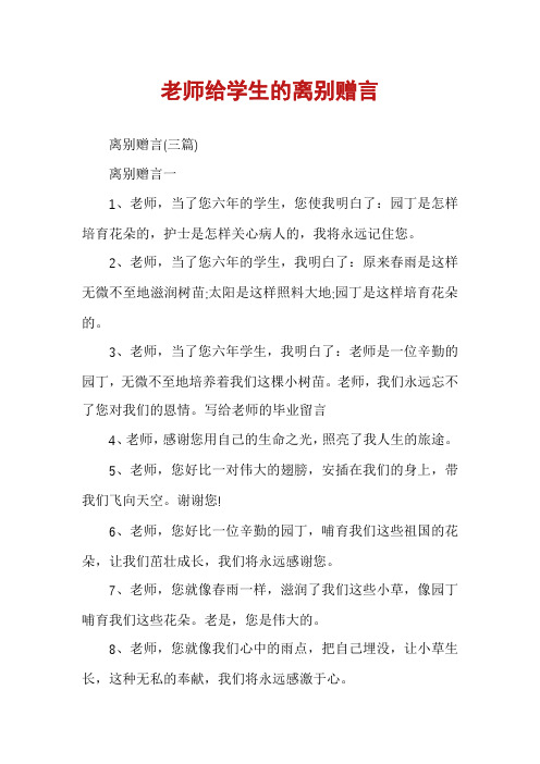 老师给学生的离别赠言