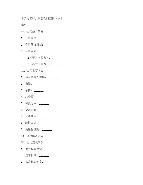 销售合同签收回执单模板