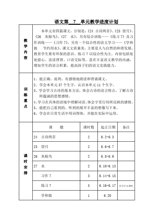 苏教版五年级语文下册第七单元活动教案