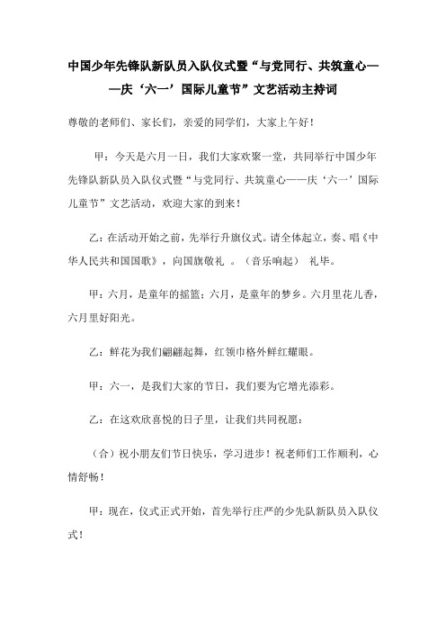 六一节主持词