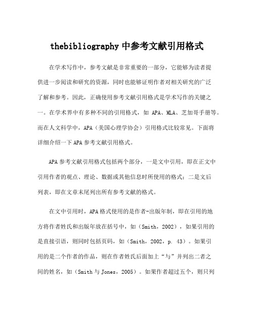 thebibliography中参考文献引用格式