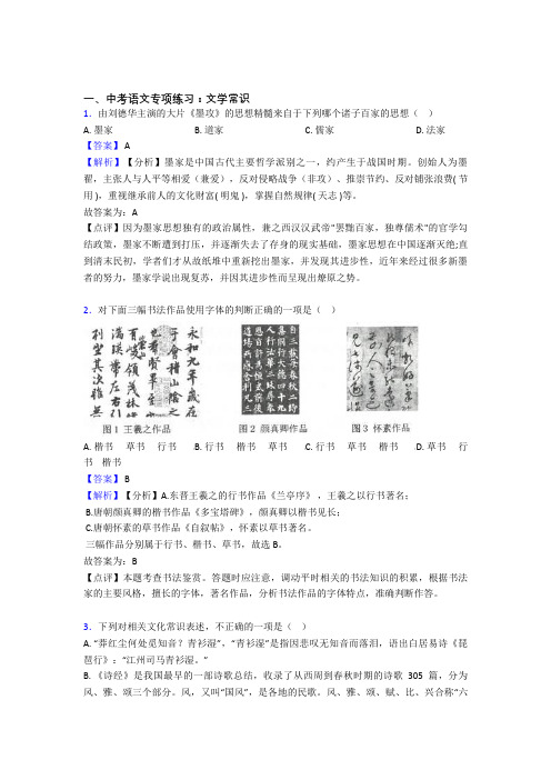 新初中中考语文文学常识训练试题整理及答案