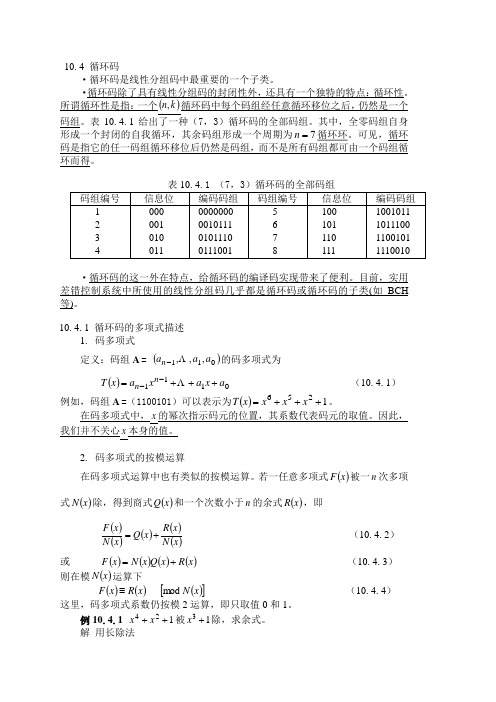 通信原理AII第5次课教案