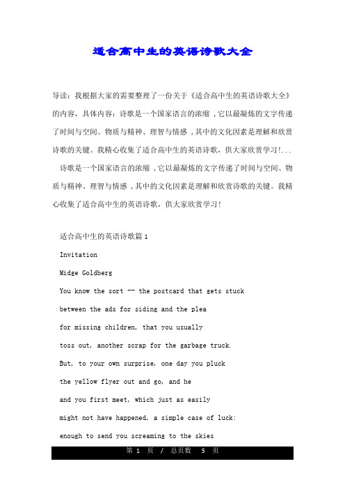 适合高中生的英语诗歌大全