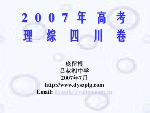 C115.2007年理综四川卷