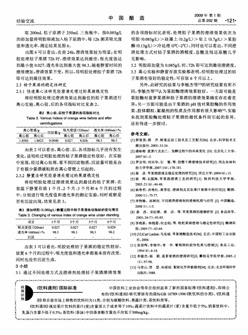 《饮料通则》国际标准