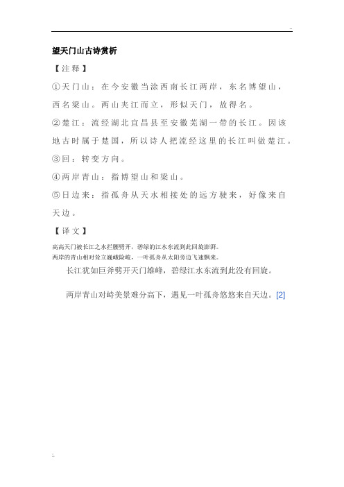 望天门山古诗赏析