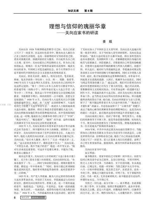 理想与信仰的瑰丽华章——关向应家书的研读