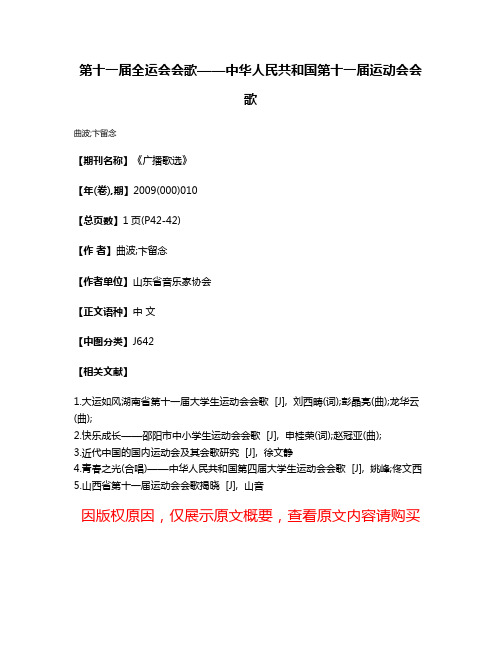 第十一届全运会会歌——中华人民共和国第十一届运动会会歌