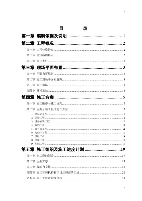 小区31号五层四单元砖混结构住宅楼施工组织设计说明书