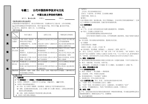 人民版高中历史必修3学案及答案中国古典文学的时代特色