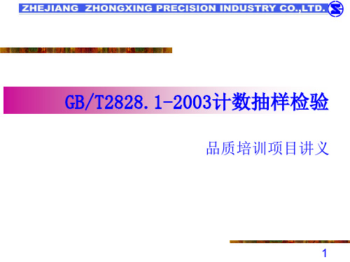 品质培训项目讲义PPT(共 35张)