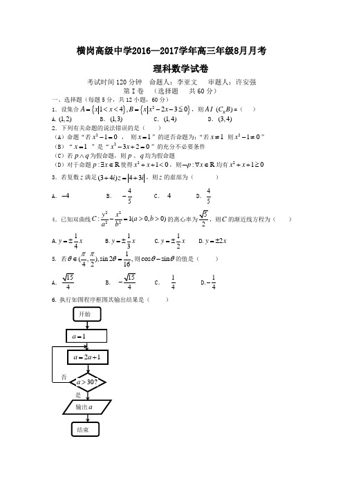 高三理科数学月考试卷 最终版