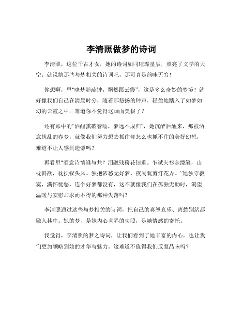 李清照做梦的诗词