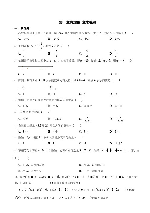 人教版(2024)数学七年级上册第一章有理数章末检测(无答案)