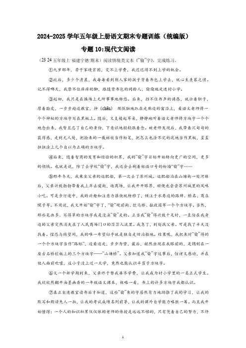 五年级上册语文期末复习专题训练 10现代文阅读(真题+答案) 2024-2025学年第一学期统编版