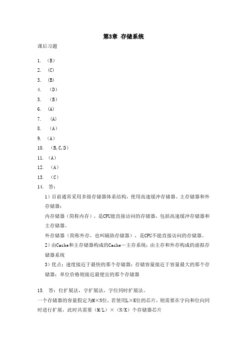 计算机组成与系统结构(陈泽宇 主编 清华大学出版社)第三章课后习题答案