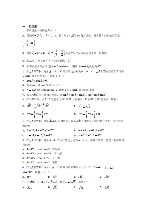 高考数学平面向量及其应用习题及答案百度文库