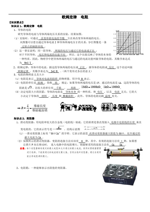 初三物理-欧姆定律-练习题、讲义