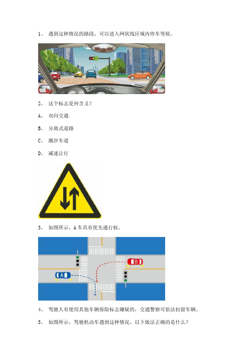 2012青岛市考试技巧重点C2车型试题