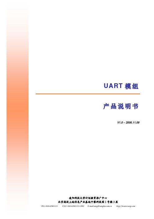 毕业设计-UART模组产品说明书—快速上手