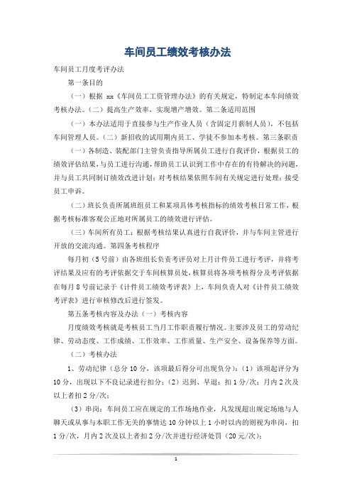 车间员工绩效考核办法