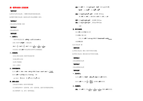 高一数学必修5正弦定理 苏教版 教案