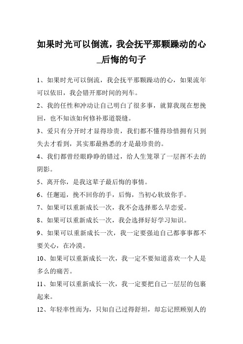 如果时光可以倒流,我会抚平那颗躁动的心_后悔的句子