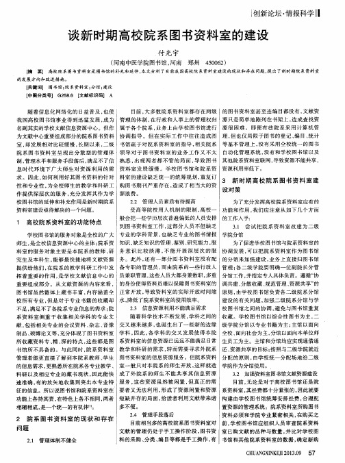 谈新时期高校院系图书资料室的建设