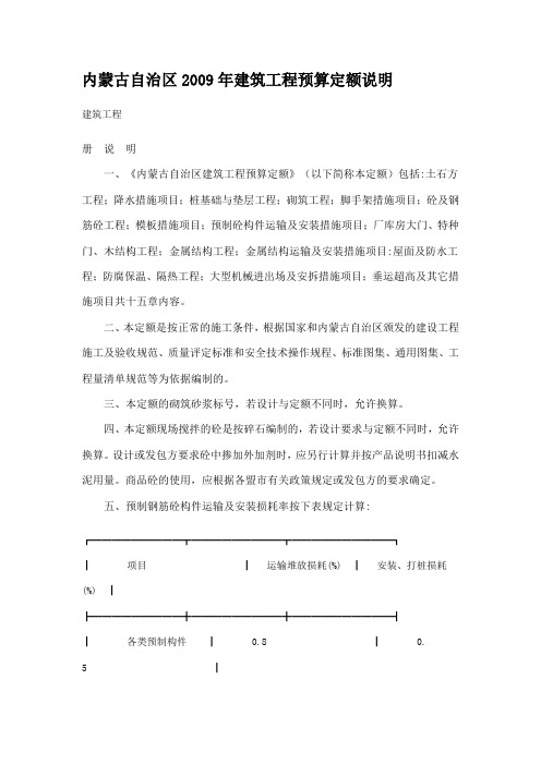 09内蒙建筑工程预算说明及规则