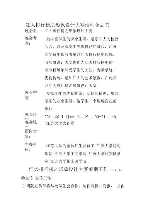 我院设计的江大排行榜之形象设计大赛活动企划书