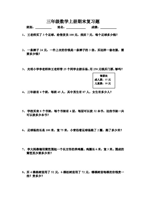 三年级数学期末复习题(解决问题)