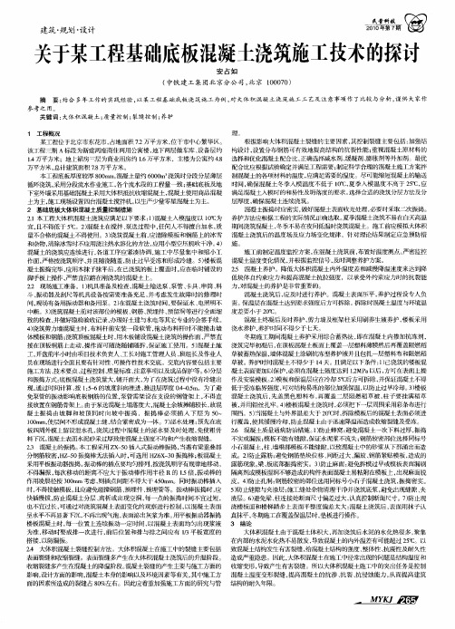 关于某工程基础底板混凝土浇筑施工技术的探讨