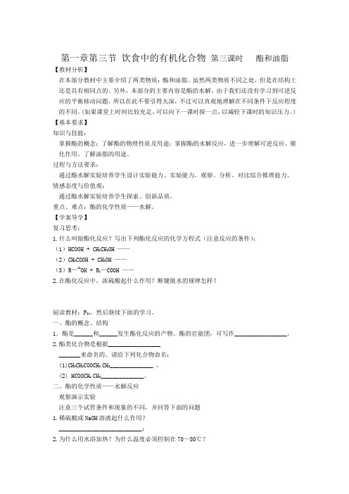 酯和油脂 教案4