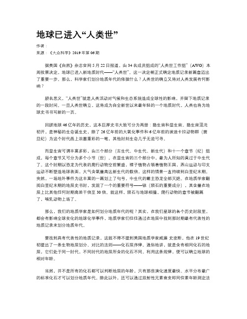 地球已进入“人类世”