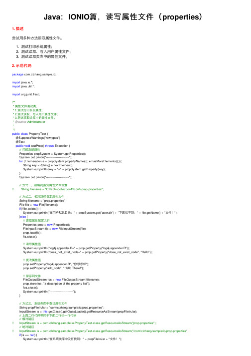 Java：IONIO篇，读写属性文件（properties）
