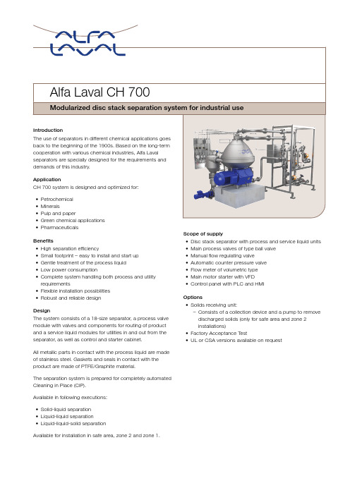 阿尔法拉蔷薇CH700模块化旋转盘分离器分离系统说明书